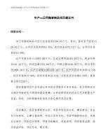 年产xx万件日用陶瓷制品项目建议书